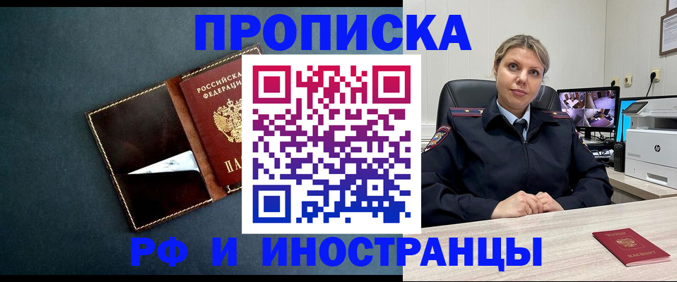 купить прописку в Когалыме